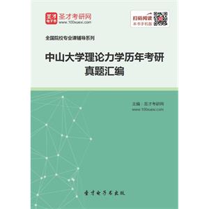 中山大学理论力学历年考研真题汇编