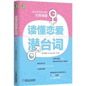 读懂恋爱潜台词<strong>[RealRomanceCoaches]</strong>