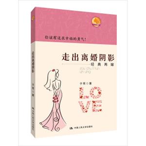 走出离婚阴影：经典再嫁