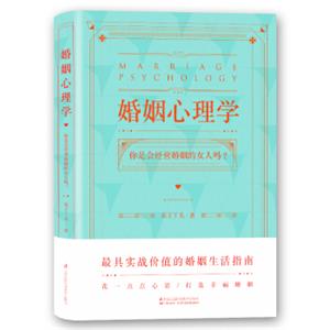 婚姻心理学：你是会经营婚姻的女人吗？