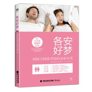 各安好梦<strong>[SLEEPINGAPART]</strong>