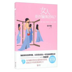 女人是诈骗集团吗？