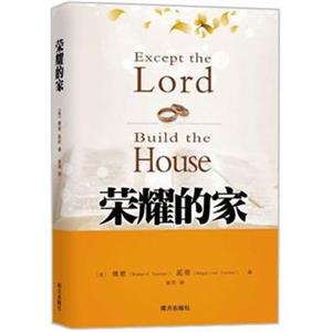 荣耀的家<strong>[ExceptThelordBuildTheHouse]</strong>