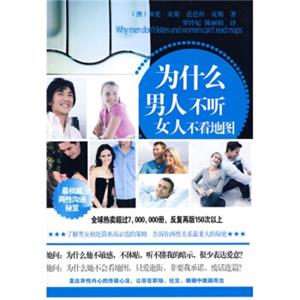 为什么男人不听女人不看地图<strong>[Why men dont listen and women cant read&nbs