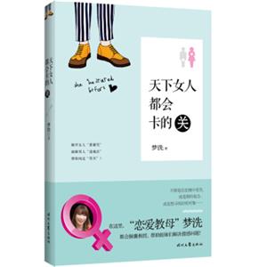 天下女人都会卡的关