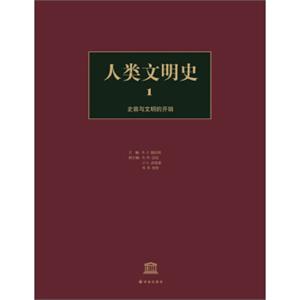 人类文明史（1）：史前与文明的开端