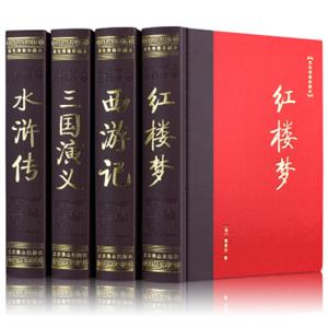 中国古典文学名著：四大名著（彩图双色绣像套装共4册）