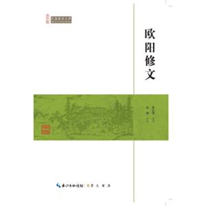 欧阳修文/民国国学文库