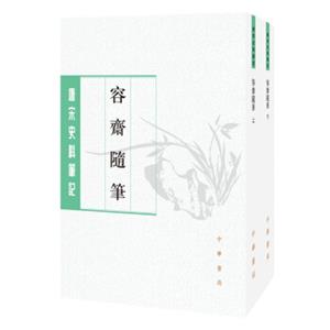 唐宋史料笔记丛刊：容斋随笔（套装全2册）