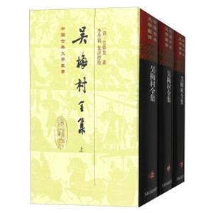 中国古典文学丛书：吴梅村全集（套装上中下册）