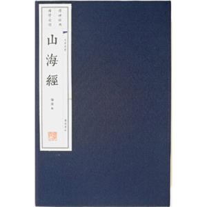 山海经（宣纸线装共3册）（文华丛书系列）