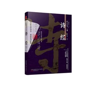 万卷楼国学经典诗经（升级版）