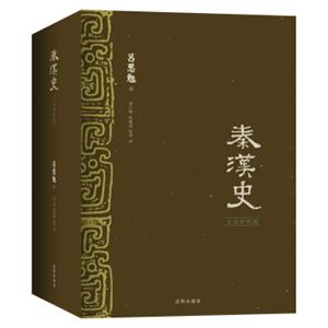 秦汉史：一本书读懂芈月传里的风云人物（套装全3册）