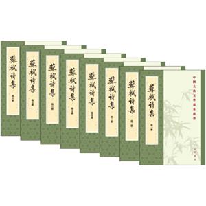 中国古典文学基本丛书：苏轼诗集（套装全8册）