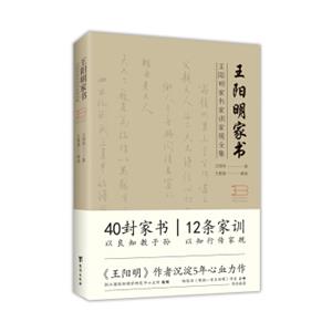 王阳明家书:家书、家训、家规全集