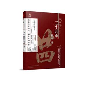 万卷楼国学经典（升级版）：二十四史（精华下）