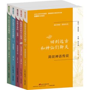 通识简说·国学系列（套装共5册）