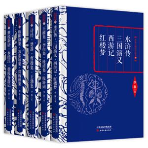 李敖主编国学经典名著：文学篇精装（套装共5册）