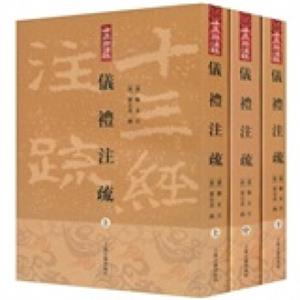 仪礼注疏（套装上中下3册）（竖排繁体版）