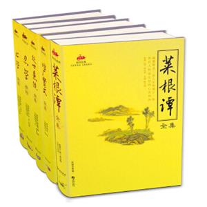 中华处世哲学经典读本：菜根谭+增广贤文+处世悬镜+忍学+止学（插图版套装全5册）