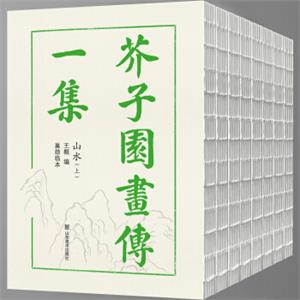 芥子园画传(套装全8册，巢勋临本精修足本，学国画绕不开的经典教材）