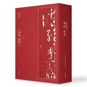 线装典藏：诗经·楚辞（套装共4册）