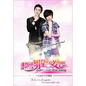 超级明星的爱恋 บันทึกรักซุปเปอร์สตาร์(2011)