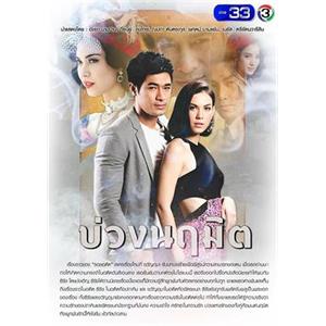 圈套 บ่วงนฤมิต(2019)