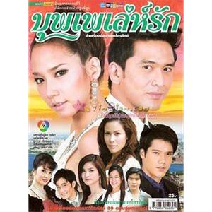 爱的天堂 บุพเพเล่ห์รัก(2007)