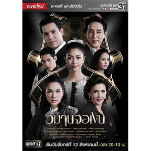 银幕天堂 วิมานดวงดาว(2018)