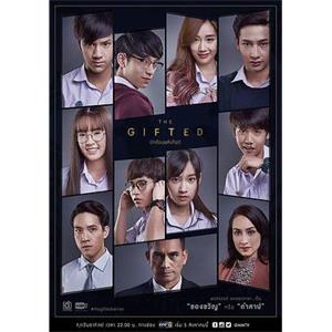 超凡少年 นักเรียนพลังกิฟต์(2018)