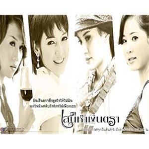 桃色交易 เสน่หาเงินตรา(2009)