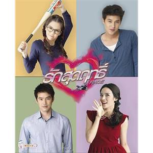 极爱 รักสุดฤทธิ์(2013)