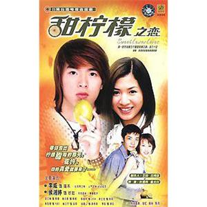 甜柠檬之恋(2002)