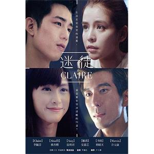 迷徒Claire(2015)