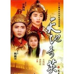 天地奇英花木兰(1996)