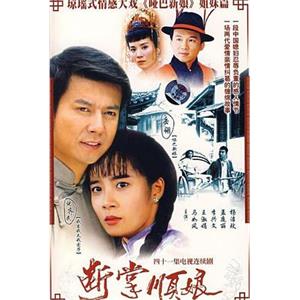 断掌顺娘(1995)