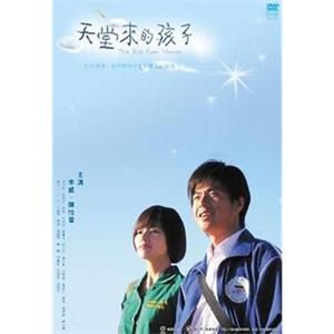 天堂来的孩子(2006)