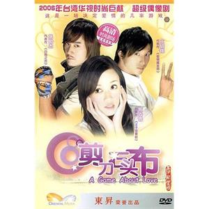 剪刀石头布 剪刀石頭布(2006)