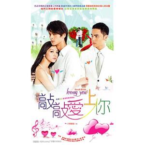 敲敲爱上你(2009)