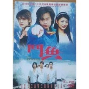 斗鱼 鬥魚(2004)