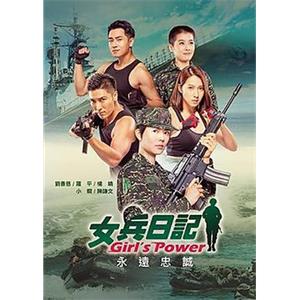 女兵日记 女兵日記(2018)