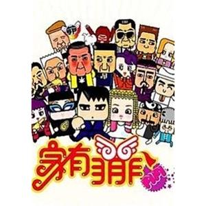 家有菲菲(2004)