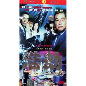 金融大风暴(1998)