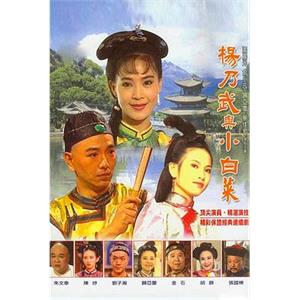 梦断江南(1990)