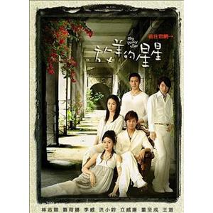 放羊的星星(2007)