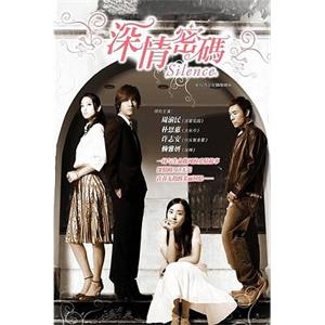 深情密码 深情密碼(2006)