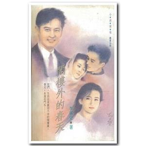 阁楼外的春天(1992)