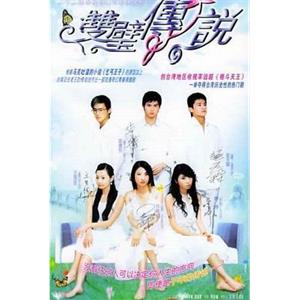 双璧传说 雙璧傳說(2005)