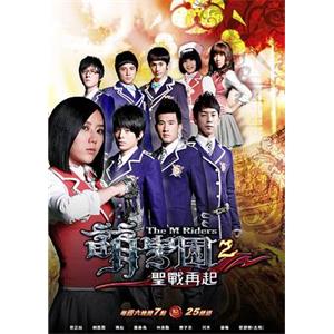 萌学园之圣战再起(2010)